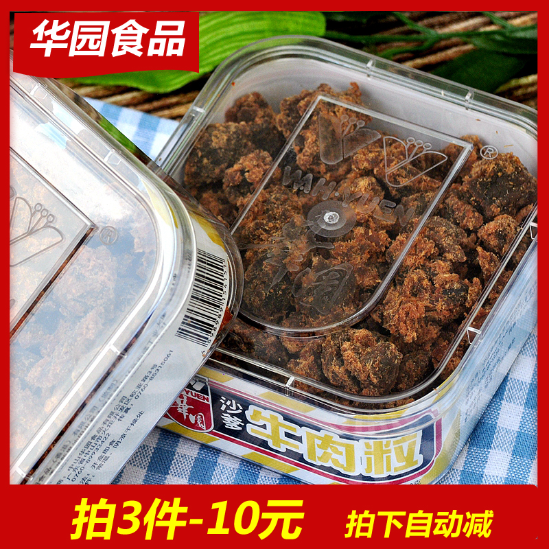 华园沙爹牛肉干盒装五香牛肉粒罐装200g香港XO酱沙嗲麻辣味零食