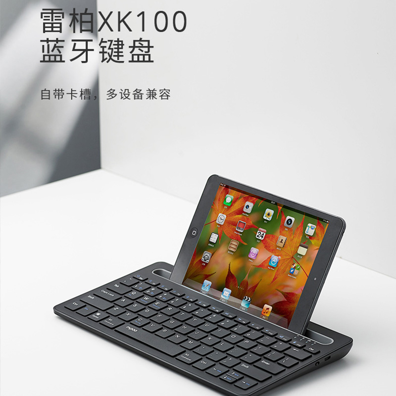 雷柏XK100无线蓝牙键盘兼容Windows/Mac/ios/Android苹果手机ipad air2 pro平板电脑笔记本通用办公商务键盘