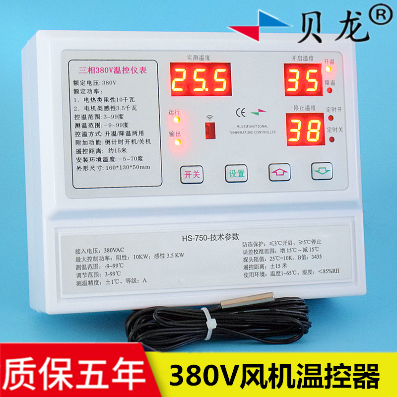 贝龙750三相风机温度控制器 380v大功率养殖温控器 温控仪表开关