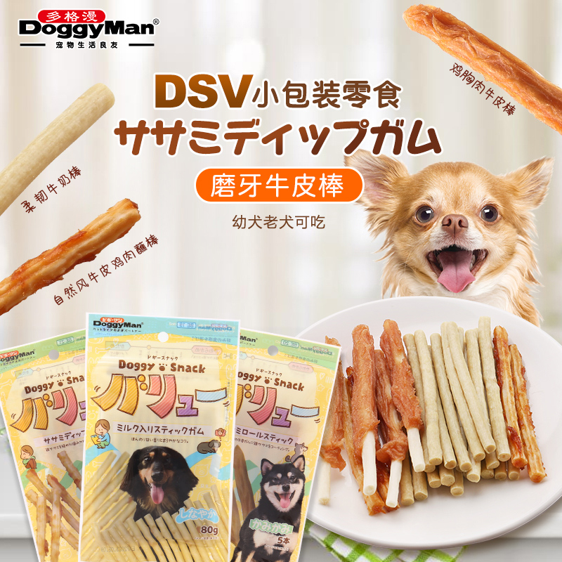 日本多格漫DSV磨牙棒狗狗磨牙零食鸡胸肉牛皮裹棒犬磨牙训练零食
