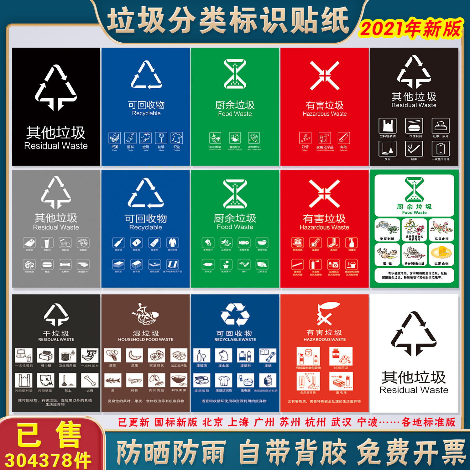 国标垃圾桶分类标识贴纸其他可回收厨余易腐上海北京宣传提标示牌