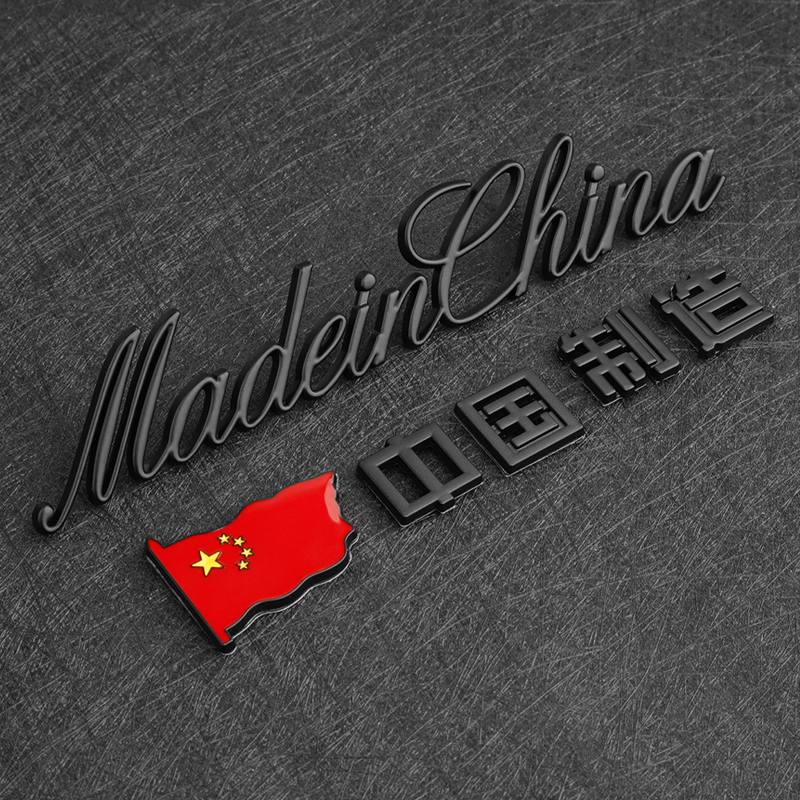 MadeinChina中国制造金属车贴汽车英文字尾标个性创意装饰车标贴