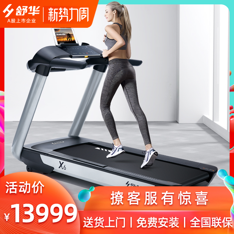 舒华x6-Y1心率智能跑步机高端健身房健身器材静音家用SH-T6700-Y1
