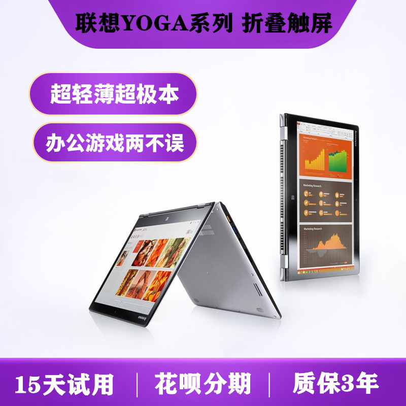 Lenovo/联想 Yoga 720 14英寸轻薄本笔记本电脑 学习网课商务办公