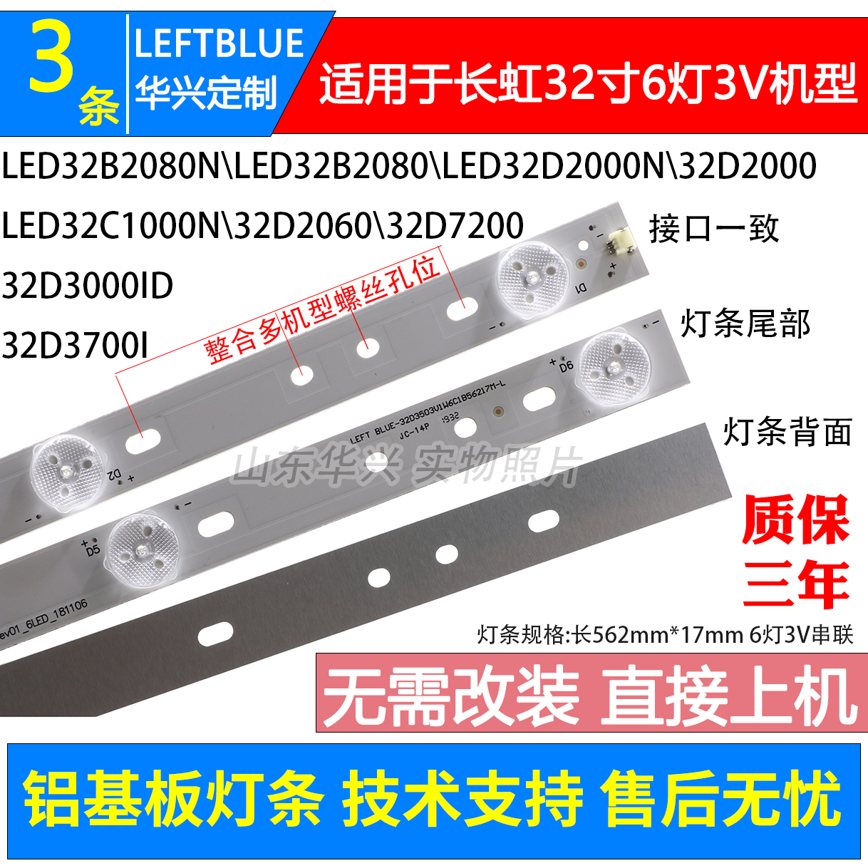 长虹LED32B2080N LED32D2000  LED32C1000N 32N1 液晶LED灯条6灯