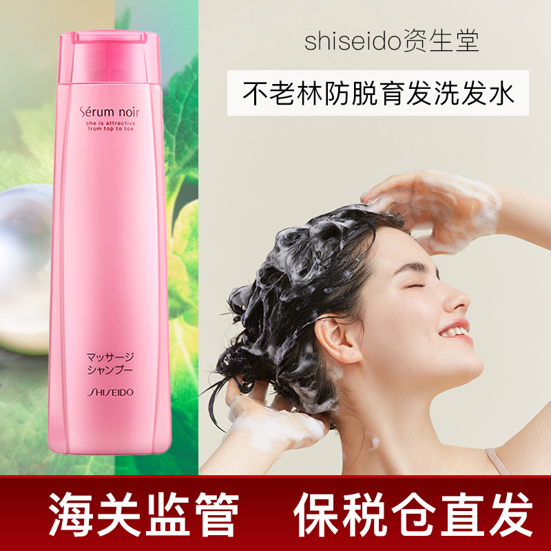 现货日本本土shiseido资生堂不老林防脱洗发水增密蓬松滋养护发