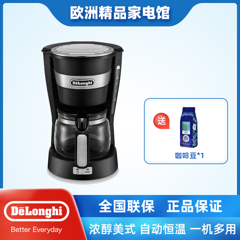 Delonghi/德龙 ICM14011滴滤式咖啡壶美式咖啡机咖啡粉家用滴漏