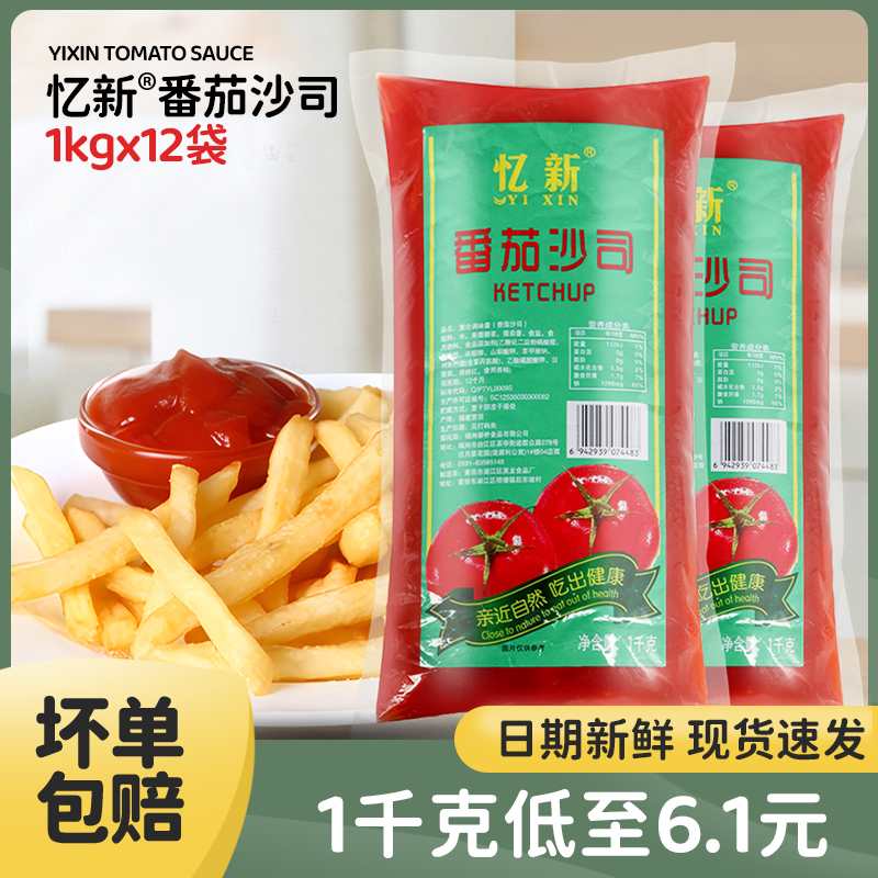 忆新番茄沙司1kgx12袋装番茄酱商用薯条手抓饼寿司家用蕃茄酱整箱