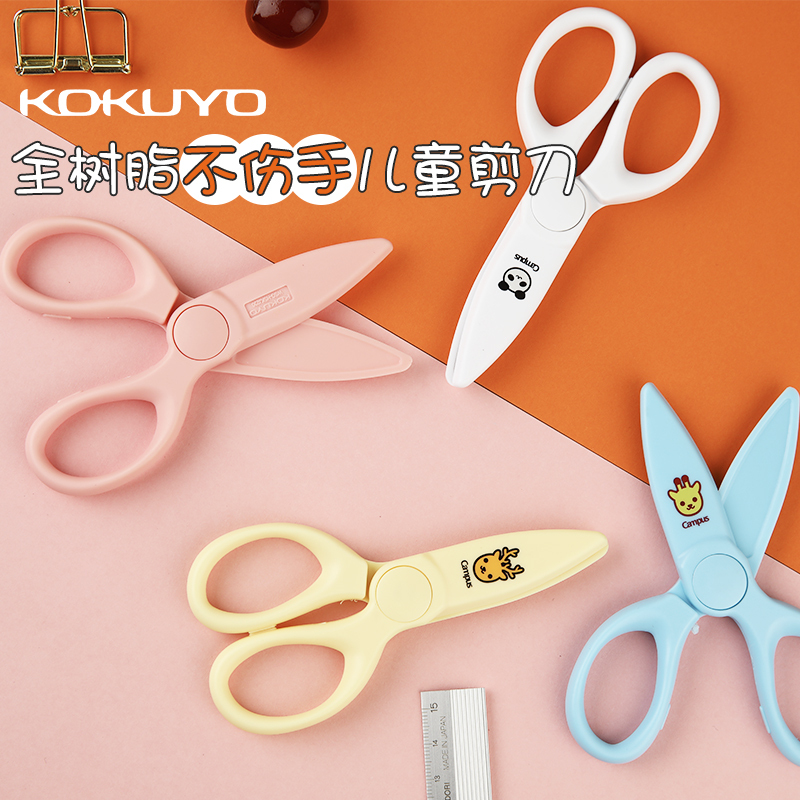 日本KOKUYO国誉儿童剪刀安全不伤手幼儿园小学生透明手工剪纸美工