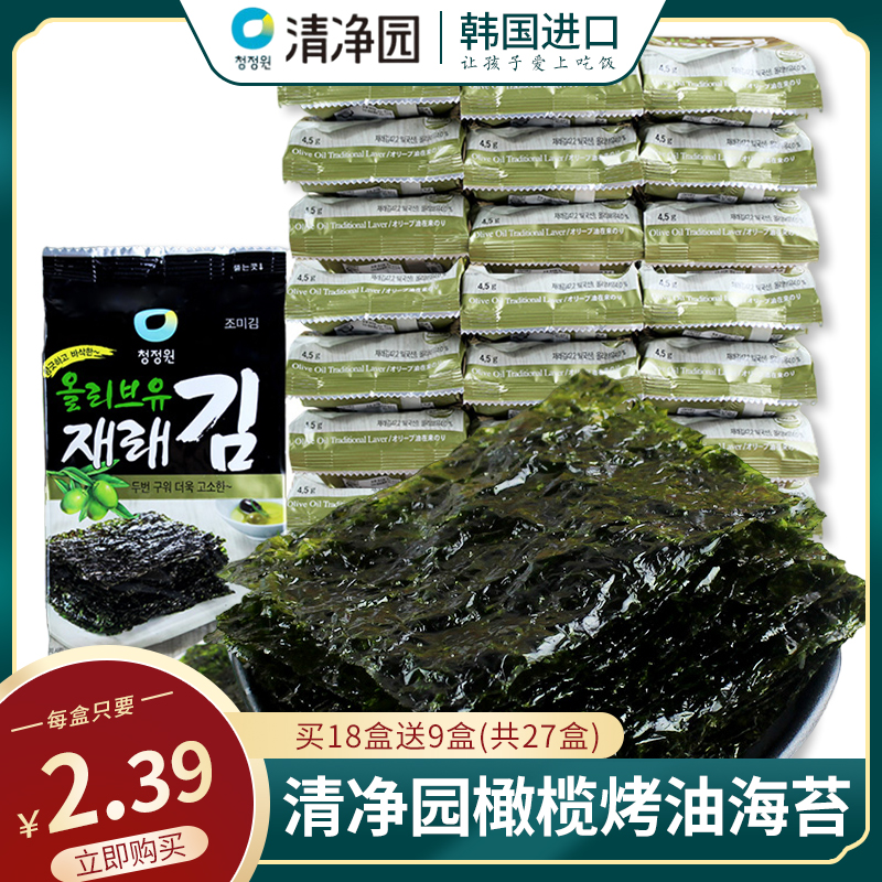 清净园即食橄榄油海苔韩国原装进口儿童零食烤海苔脆18送9盒包邮