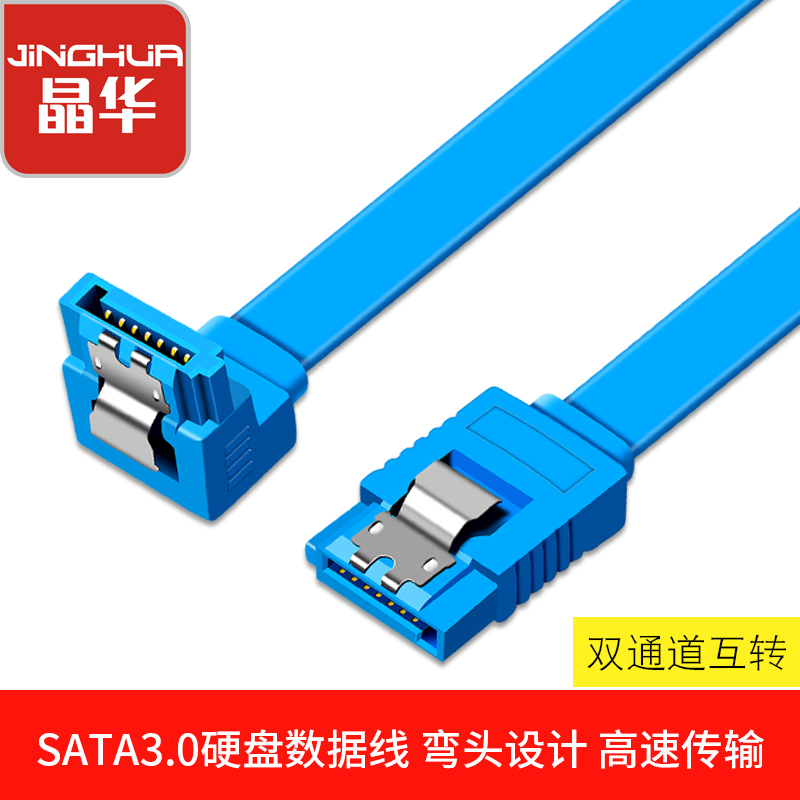 晶华 高速sata3.0固态硬盘连接主板机箱线串口硬盘数据线双通道