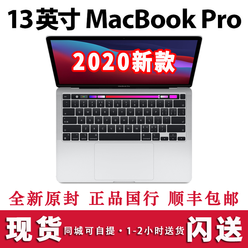 2020新款M1芯片Apple/苹果 MacBook Pro MPXQ2CH/A苹果笔记本电脑