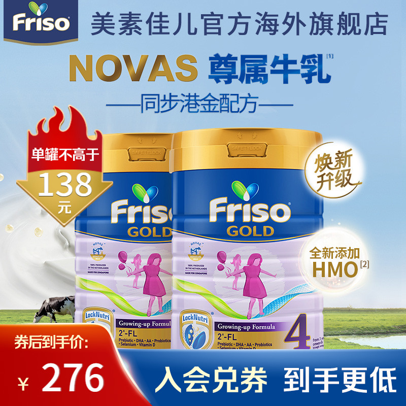 Friso美素佳儿新加坡版HMO儿童成长配方奶粉4段900g*2罐（3-6岁）