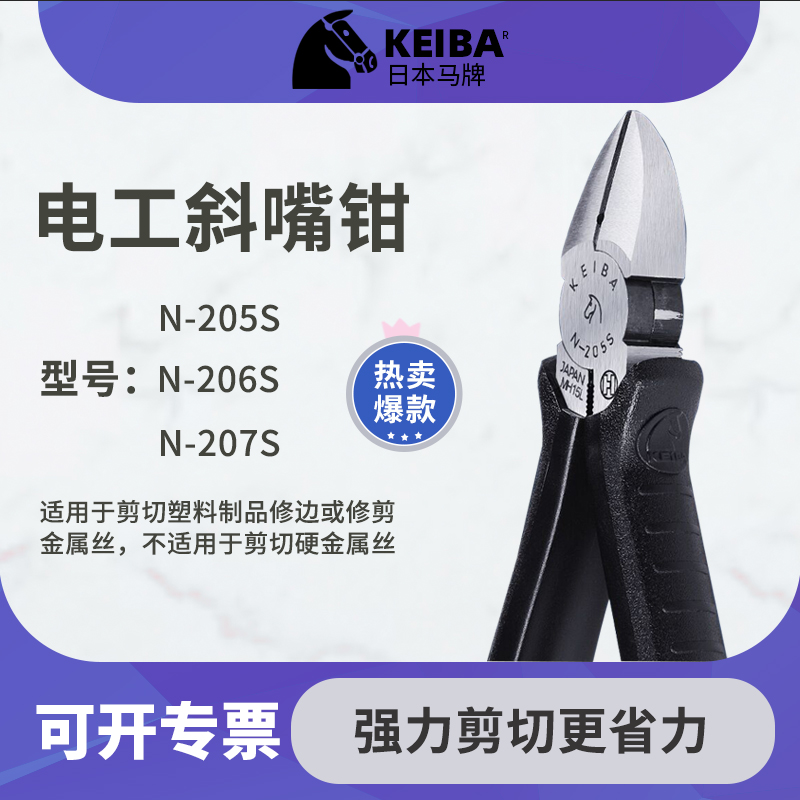 马牌水口钳日本进口KEIBA5寸6寸工业级N-205S电子钳剪钳斜口钳子