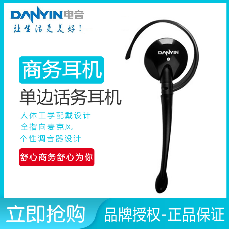 danyin/电音 DX-132单边商务耳麦话务耳机台式电脑语音通话麦克风