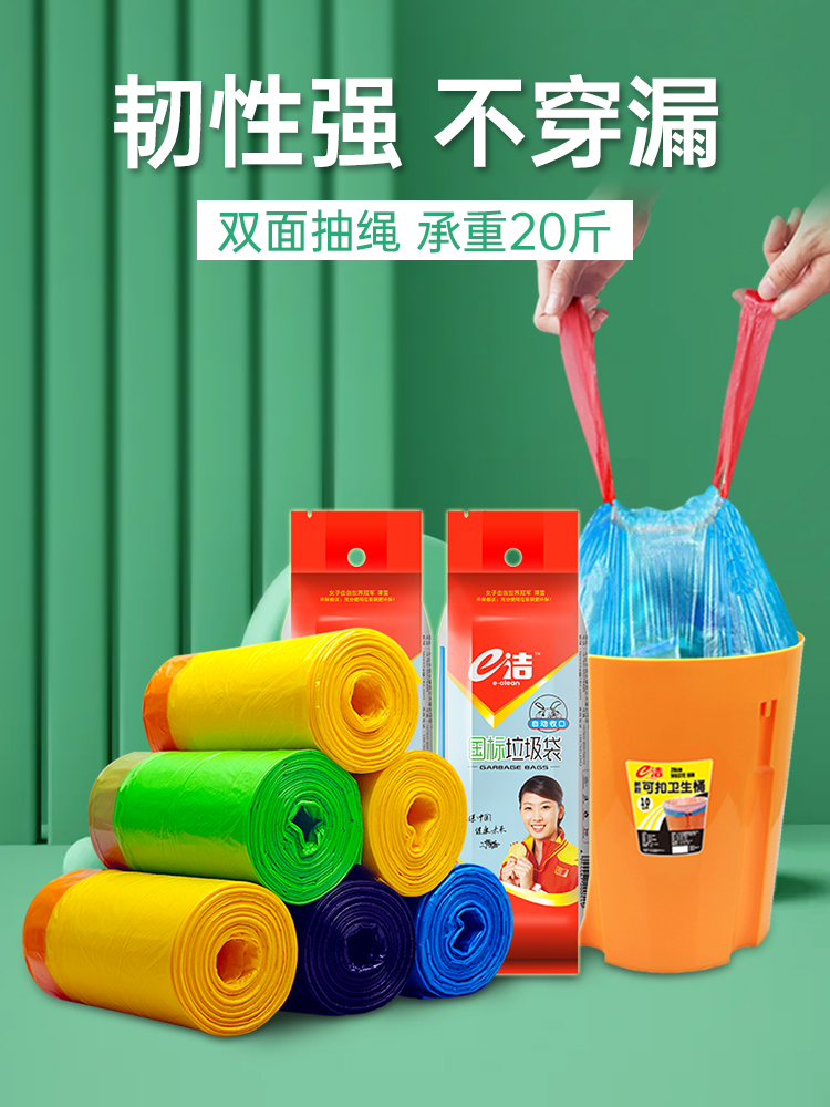 e洁喜庆款自动收口垃圾袋塑料袋家用厨房加厚手提式提绳垃圾袋S