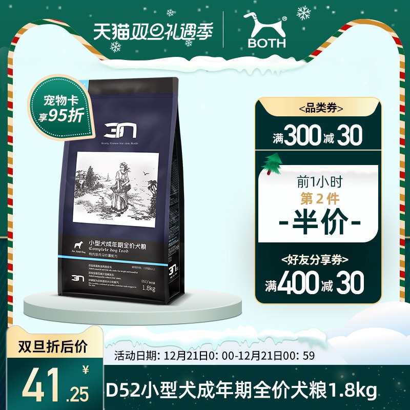 BOTH-N3海藻粮D52小型全期全价成犬狗粮1.8kg 泰迪贵宾狗粮宠物粮