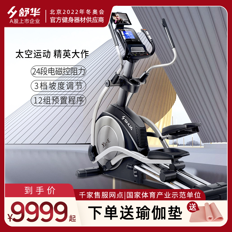SHUA舒华椭圆机磁控磁阻高端家用室内静音健身太空漫步机B6500E