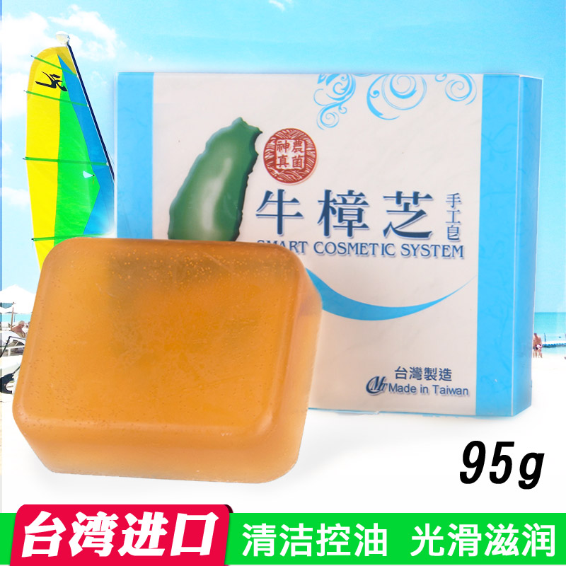 台湾进口牛樟芝手工皂温和滋润清洁保湿洗脸皂精油香皂洁面皂95g