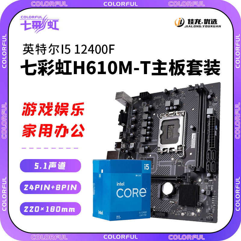 七彩虹H510M/B560M战斧主板+酷睿I3-10100/4核8线程/主板CPU盒装