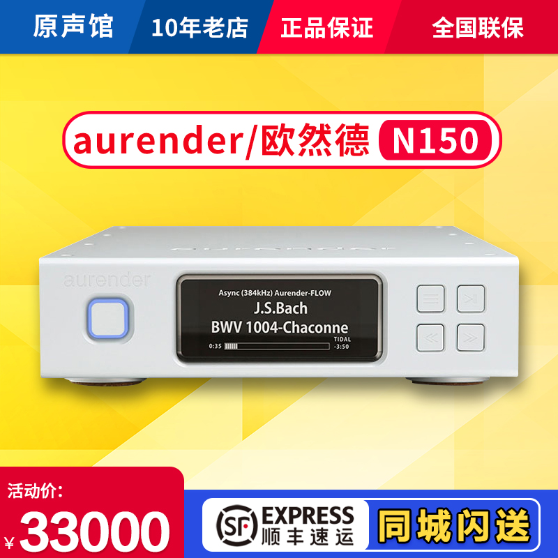 aurender/欧然德 N150 数字音乐串流转盘网络硬盘播放器HIFI数播