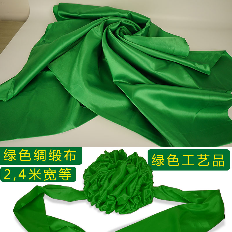 绿色绸缎布料面料/绿色色丁布料手工diy绿色cos服装布料绿色花球