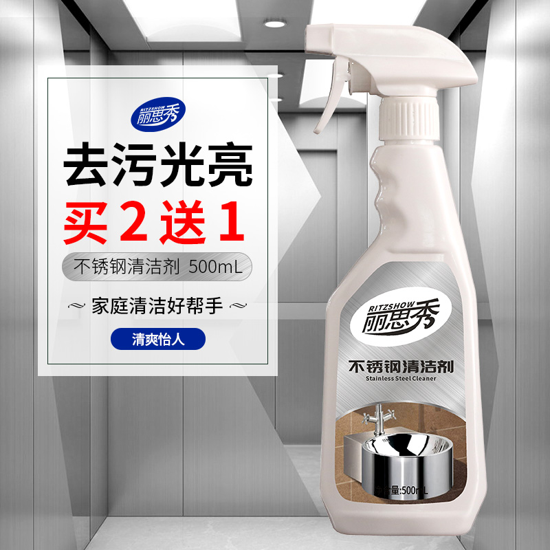 不锈钢清洗剂强力去污光亮除垢擦电梯轿厢门手印多用途家用清洁剂