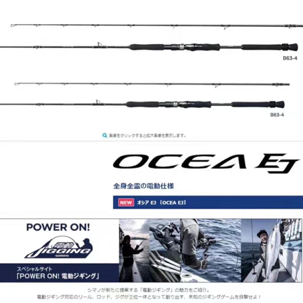 SHIMANO 禧玛诺 OCEA EJ 2019款 电动轮专用铁板竿 海钓竿