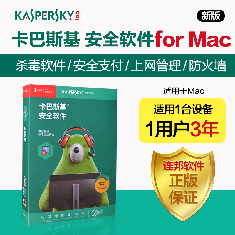 卡巴斯基安全软件for Mac 苹果电脑杀毒软件防火墙正版2021激活码