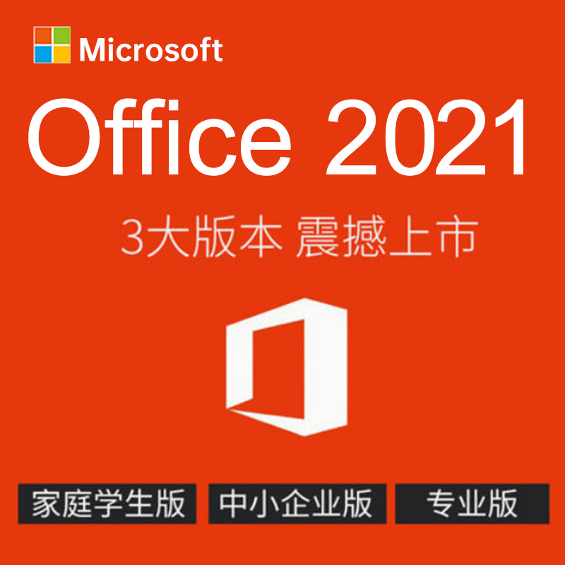 微软Office 2021 for苹果Win电脑mac软件正版2019永久激活码密钥