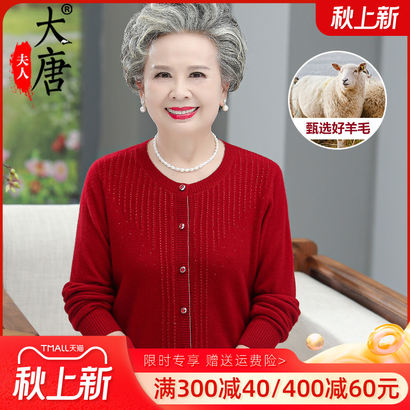 中老年人纯羊毛衫女奶奶春秋装开衫妈妈红色针织上衣70岁80老太太