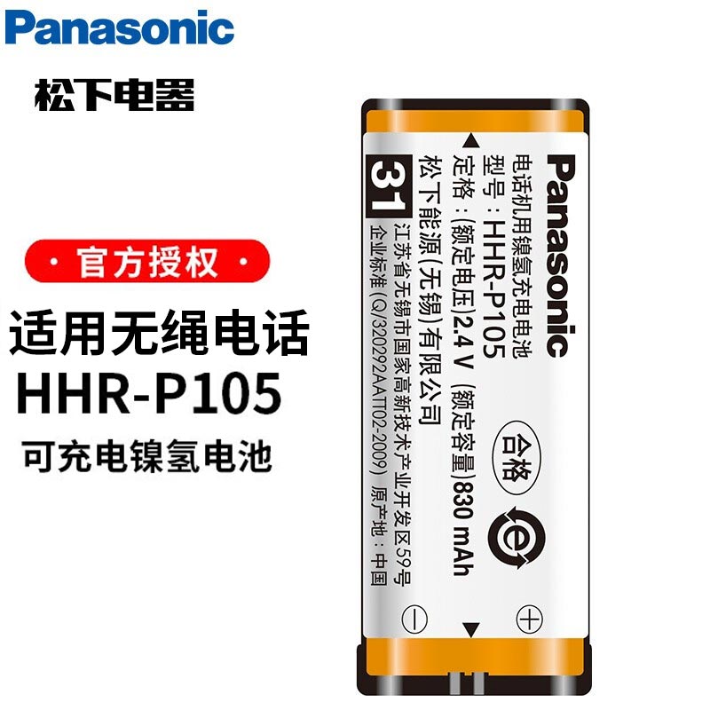 松下Panasonic 无绳电话电池组HHR-P105 子母机充电电池2.4V