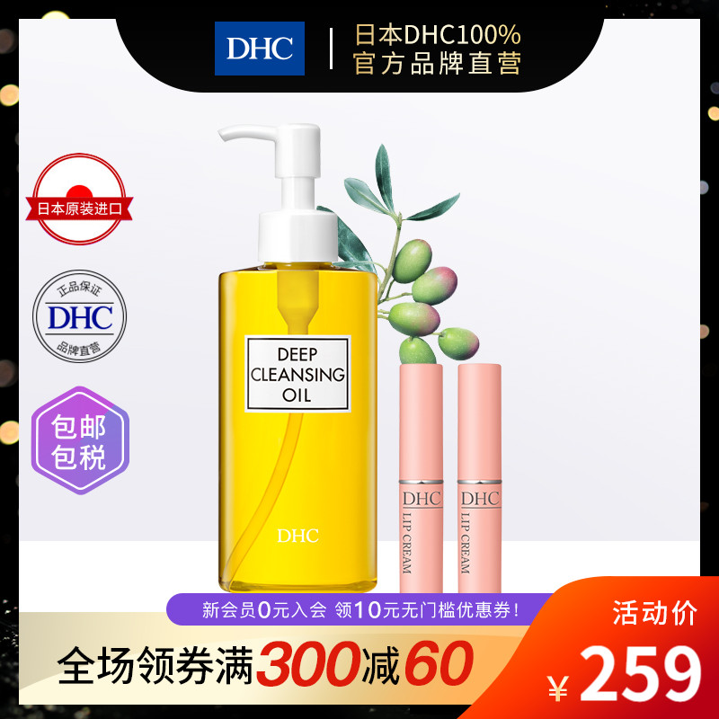 DHC【保税包邮】橄榄护唇膏1.5g*2橄榄卸妆油200ml*1防干裂卸妆