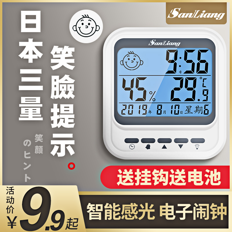 日本三量温度计家用精准温湿度计室内高精度壁挂式室温婴儿温度表