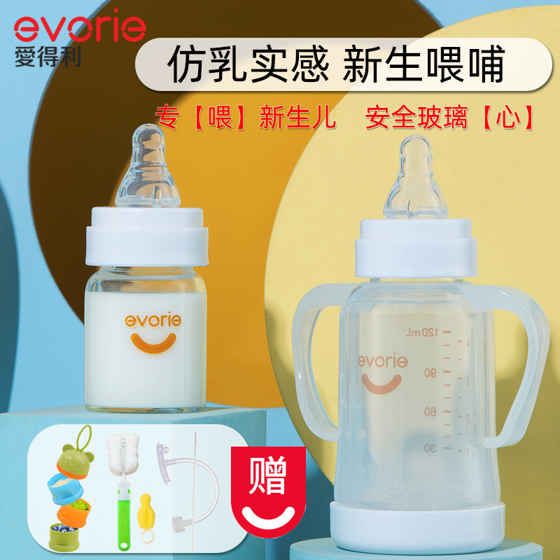 爱得利奶瓶新生婴儿儿0到3-6个月初生早产小号专用喝水玻璃防胀气