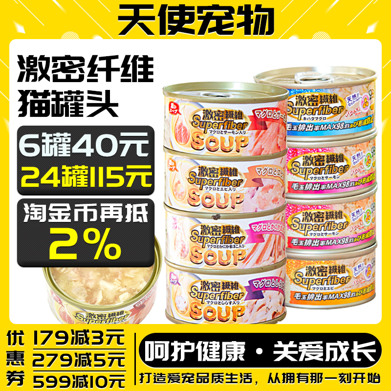 日本进口激密纤维猫罐头去毛化毛球猫咪零食营养猫湿粮80g6罐包邮