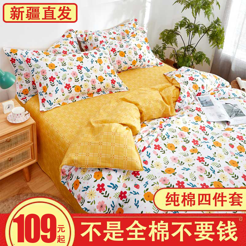 纯棉四件套 100全棉床上床单床品套件学生宿舍单人用品被套寝室
