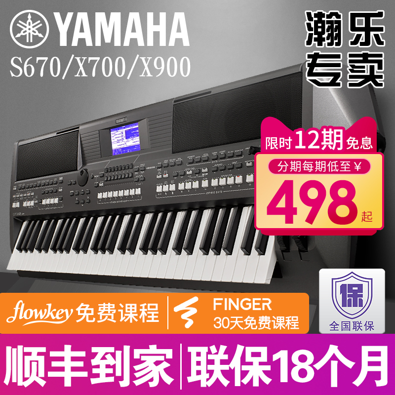 雅马哈电子琴s975/s670/775专业61键编曲舞台演出合成器x900/x700