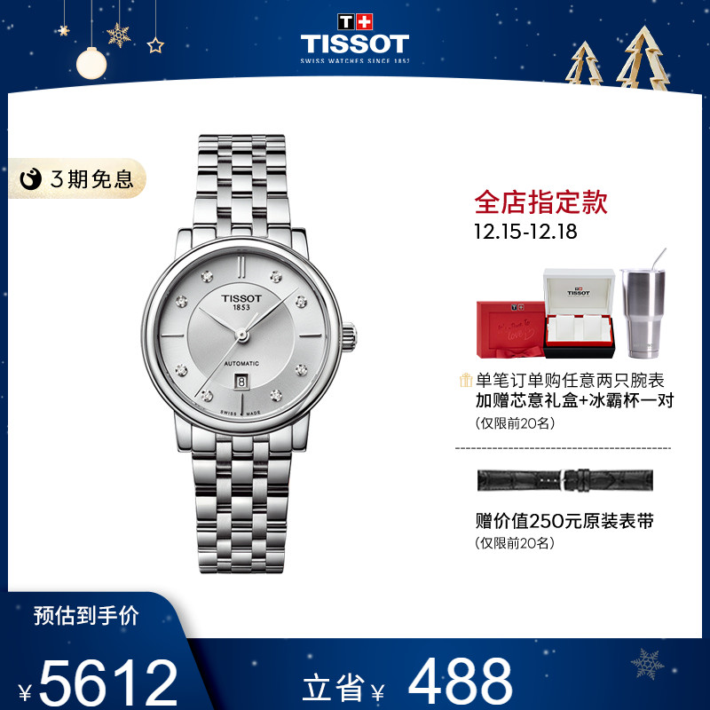 【圣诞礼物】Tissot天梭官方卡森臻我刘亦菲同款机械钢带手表女表