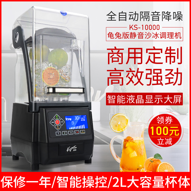 祈和沙冰机商用刨冰碎冰机奶茶店静音隔音罩破壁机现磨豆浆料理机