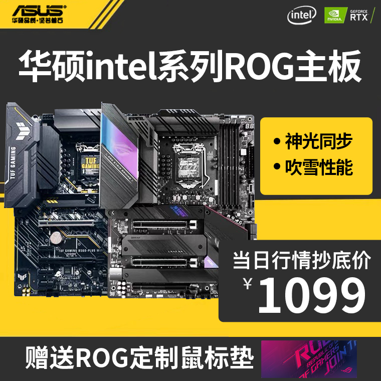 华硕ROG玩家国度Intel吹雪B460/B560/Z590台式电脑主板CPU套装