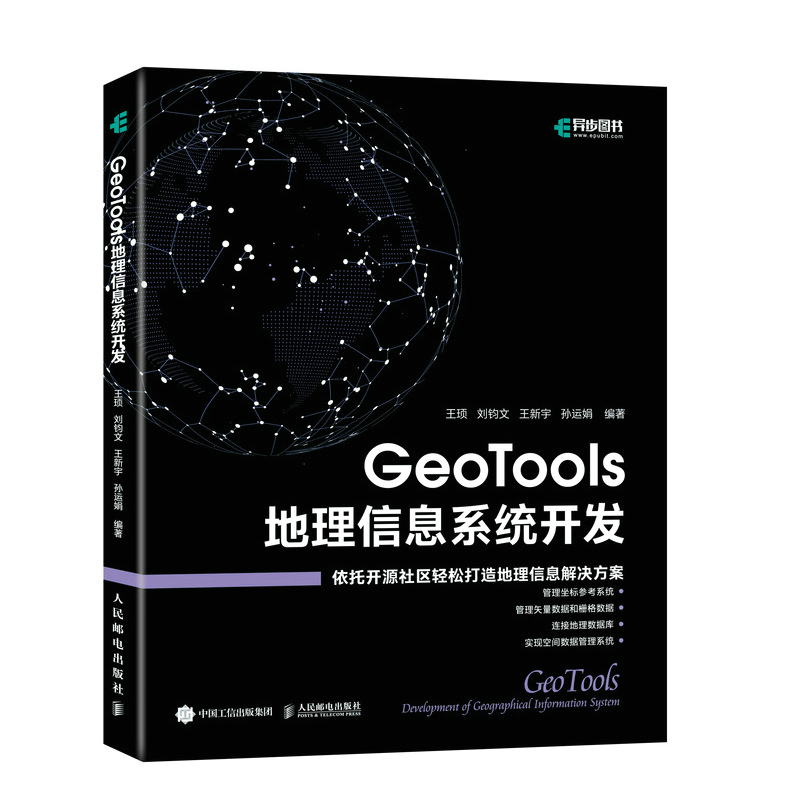 GeoTools 地理信息系统开发正版纸质书籍类关于有关方面的同与和跟学习了解知识阅读千寻图书专营店