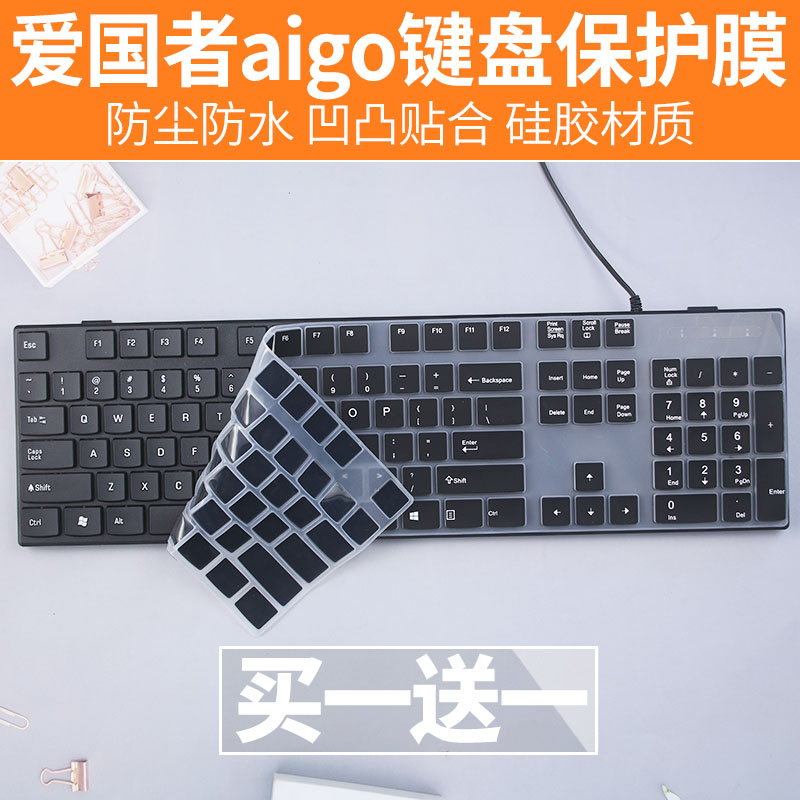 适用于爱国者WQ9518有线键盘WQ9518B台式电脑防尘键盘保护膜凹凸