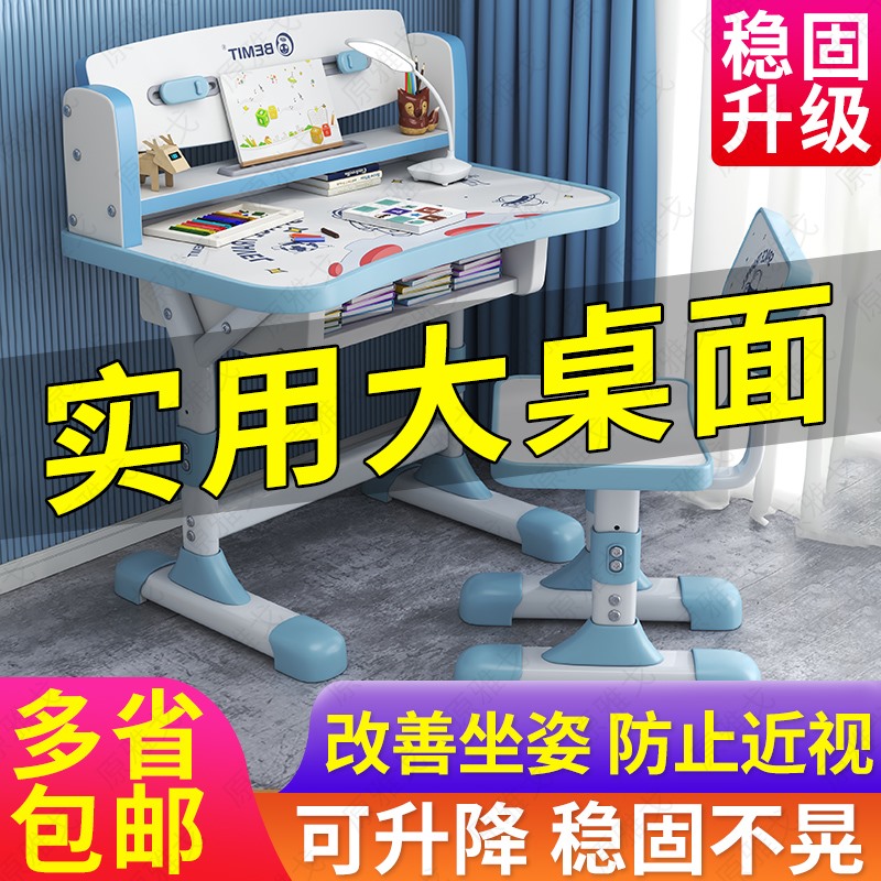 学生家用学习桌儿童男女写字台小孩作业桌可升降书桌课桌椅子套装