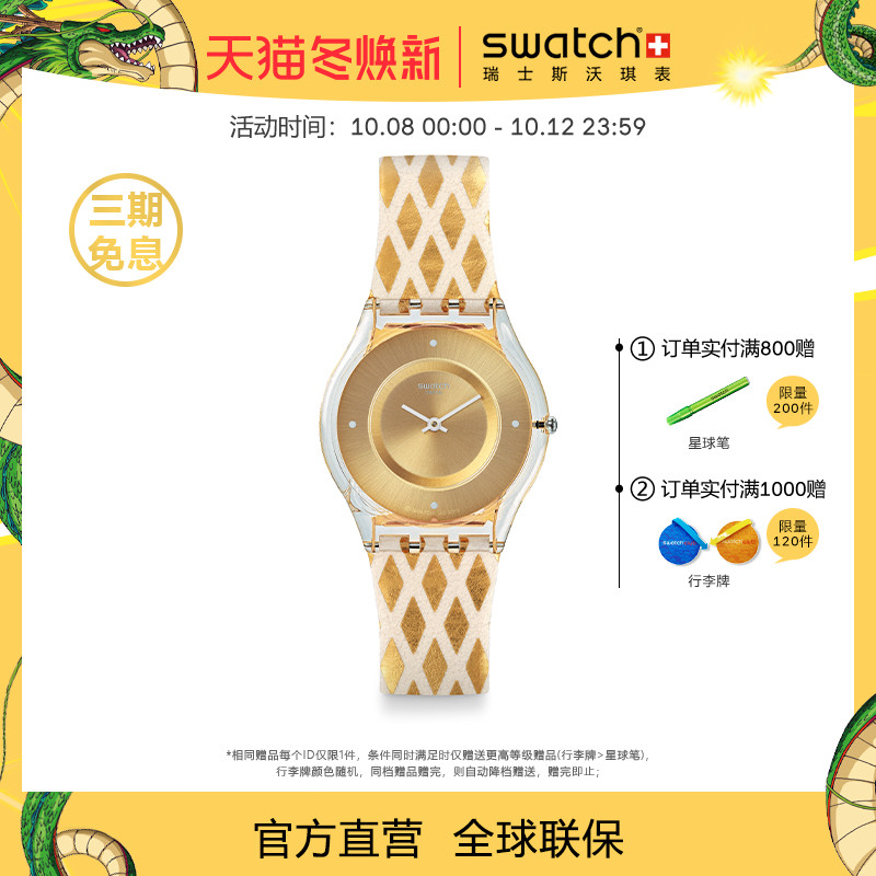 Swatch斯沃琪瑞士手表SKIN气质金色经典情侣表简约石英腕表