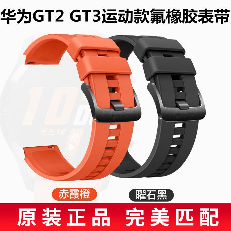 华为手表表带watch3表带watch3pro表带gt2pro GT雅致版GT3手表通用原款装表带氟橡胶表带