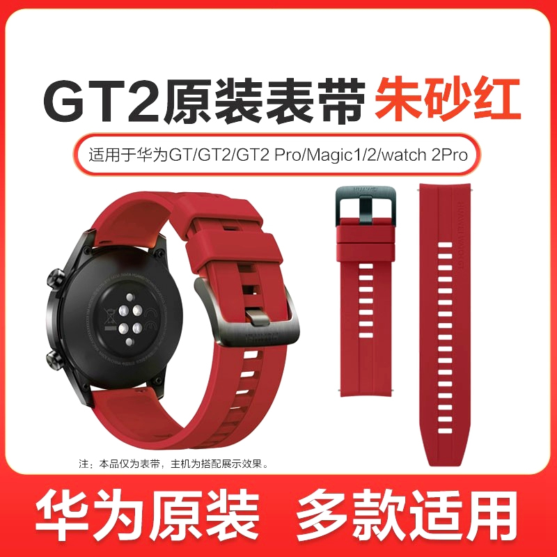 华为gt2/GT3/watch3/pro新年款原装表带密语红色原款腕带替换个性表带