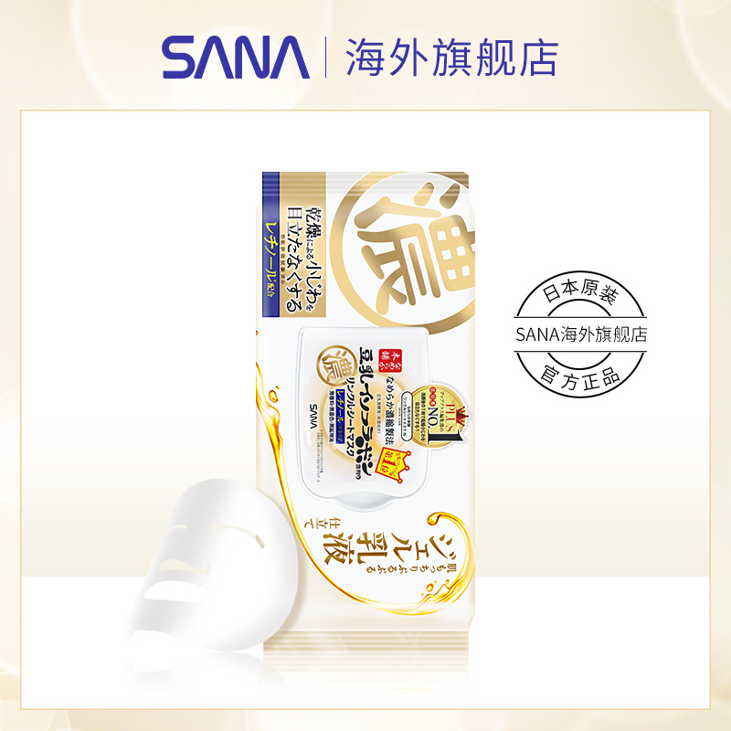 SANA/莎娜豆乳美肌紧致多效合一润泽乳液补水保湿抽取式面膜N