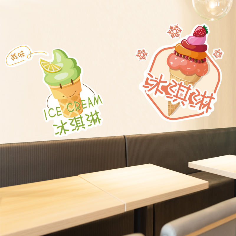 夏天冷饮甜品果汁奶茶咖啡店橱窗装饰玻璃门冰柜贴纸冰淇淋机贴画