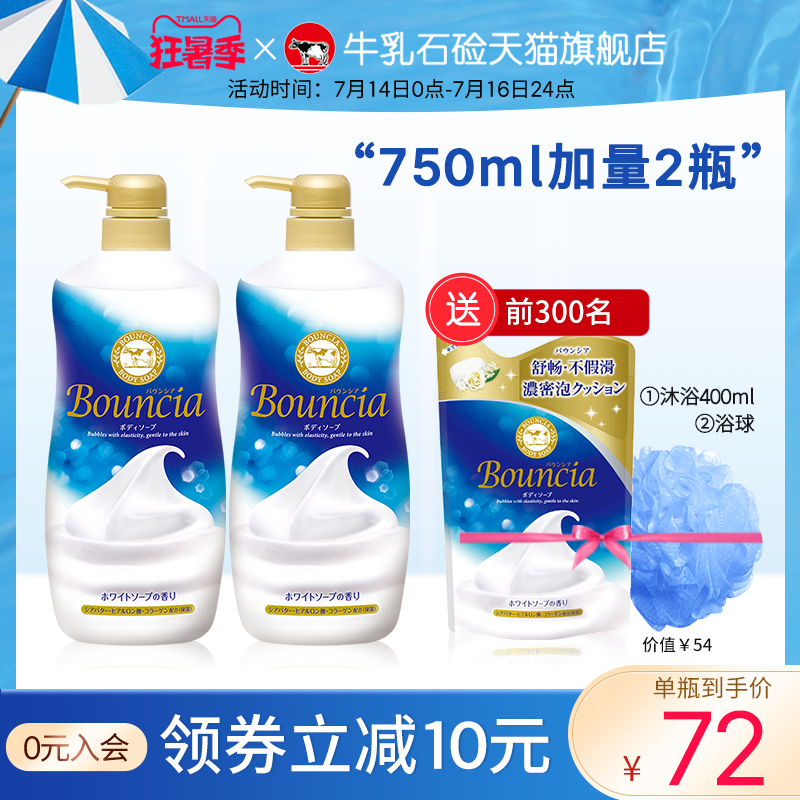 日本COW牛乳石碱硷牛奶沐浴露持久留香花香沐浴乳液家庭套装2瓶
